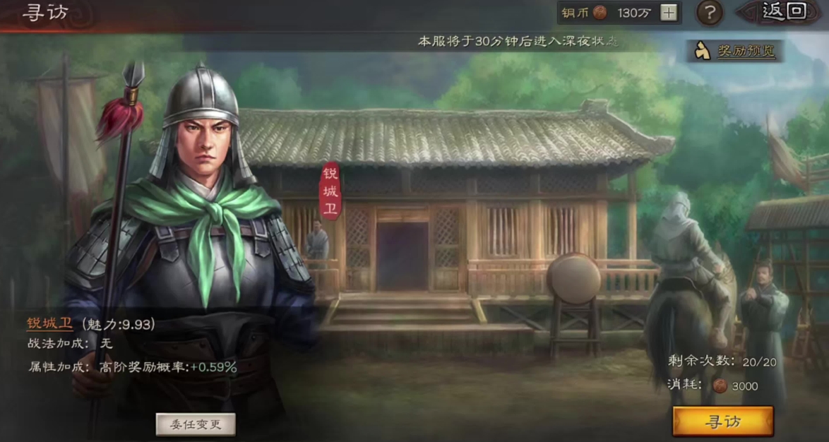 三国志战略版的晓城卫有什么用
