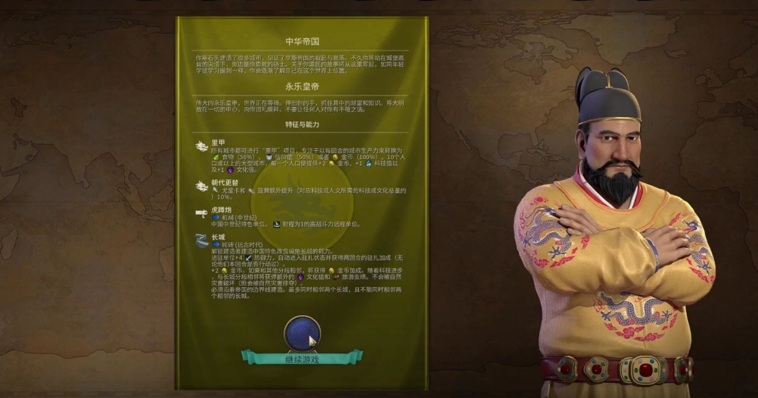 文明6朱棣怎么科技胜利