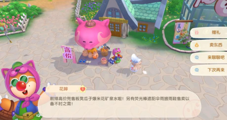 摩尔庄园怎么卖鱼