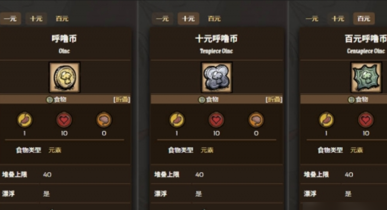 饥荒呼噜币有什么用 饥荒呼噜币有什么用