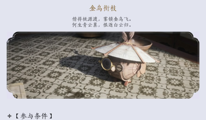 燕云十六声金乌衔枝任务怎么做 燕云十六声金乌衔枝任务怎么做