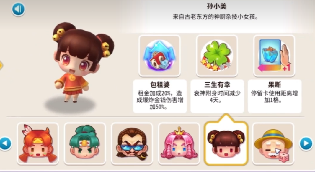 大富翁10什么角色厉害