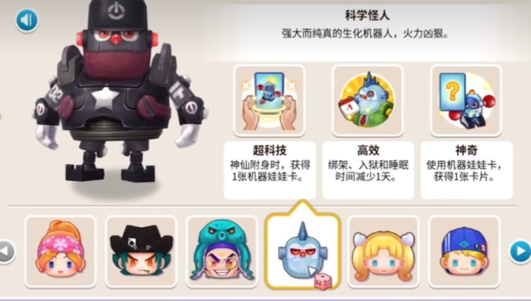 大富翁10什么角色厉害