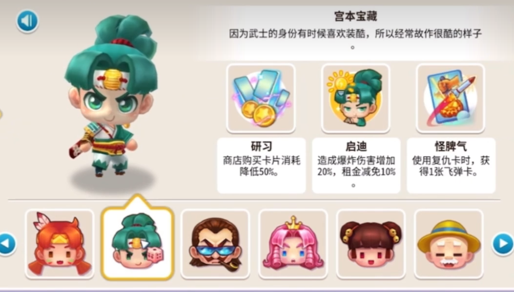 大富翁10什么角色厉害