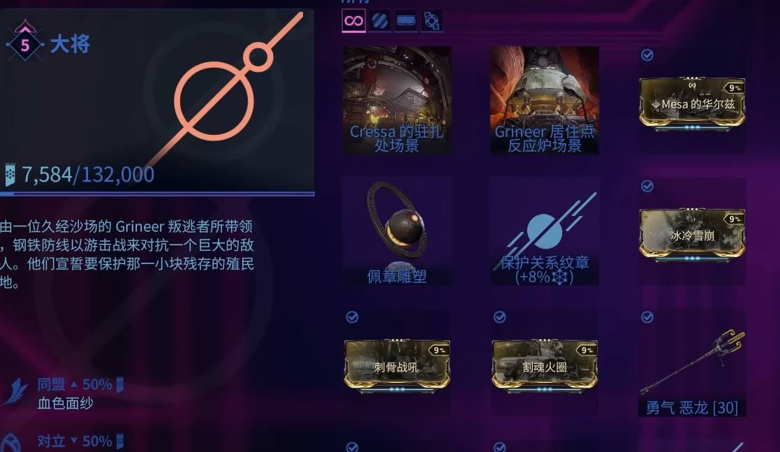 星际战甲均衡仲裁者声望怎么刷