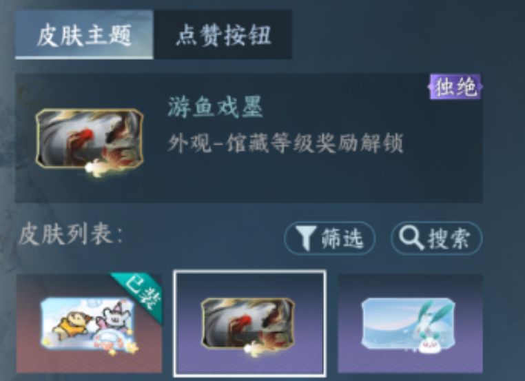 逆水寒手游游鱼戏墨主题在哪获得 逆水寒手游游鱼戏墨主题在哪获得