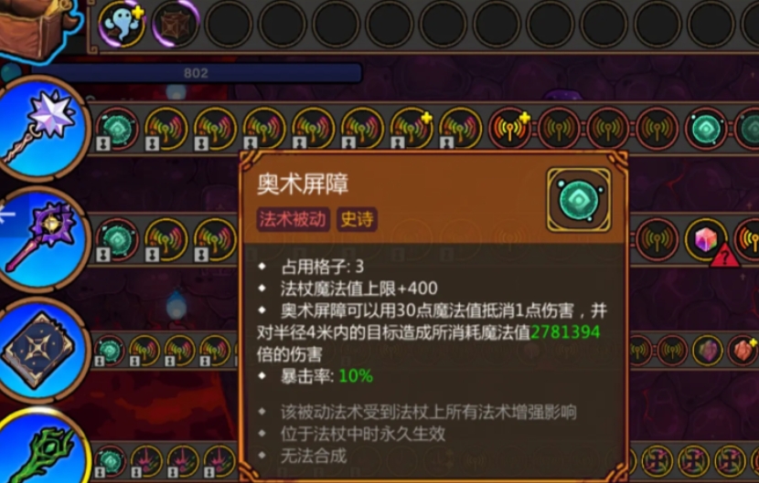 魔法工艺装备怎么搭配