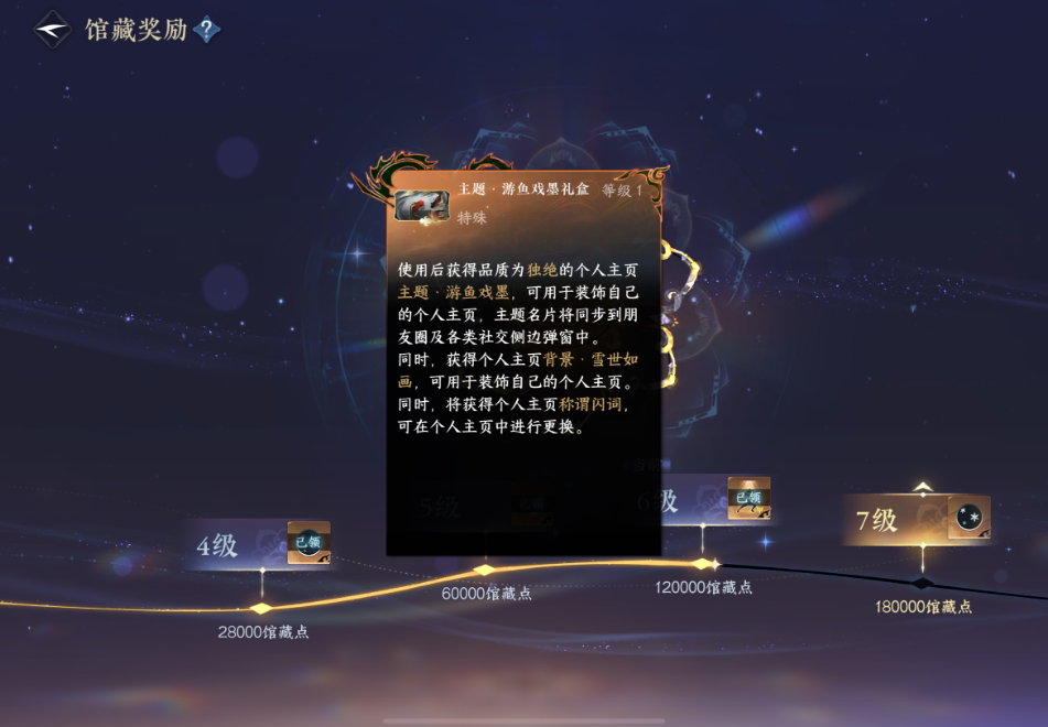逆水寒手游游鱼戏墨主题在哪获得 逆水寒手游游鱼戏墨主题在哪获得