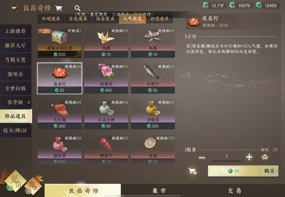 逆水寒手游人气值礼物有什么用 逆水寒手游人气值礼物有什么用