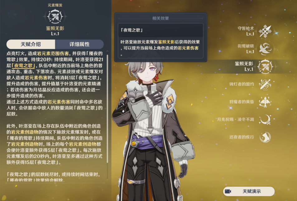原神叶洛亚技能怎么用