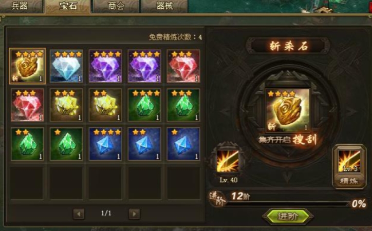 攻城掠地怎么炼宝