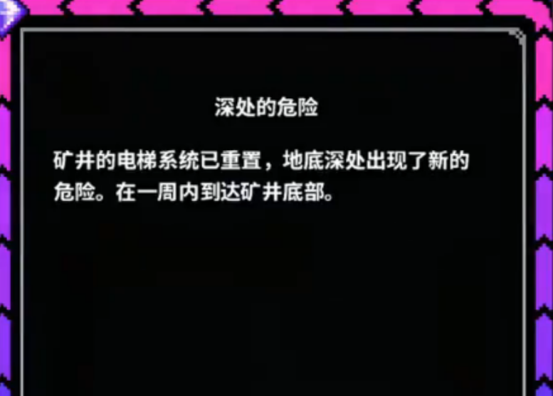 星露谷物语深处的危险怎么做