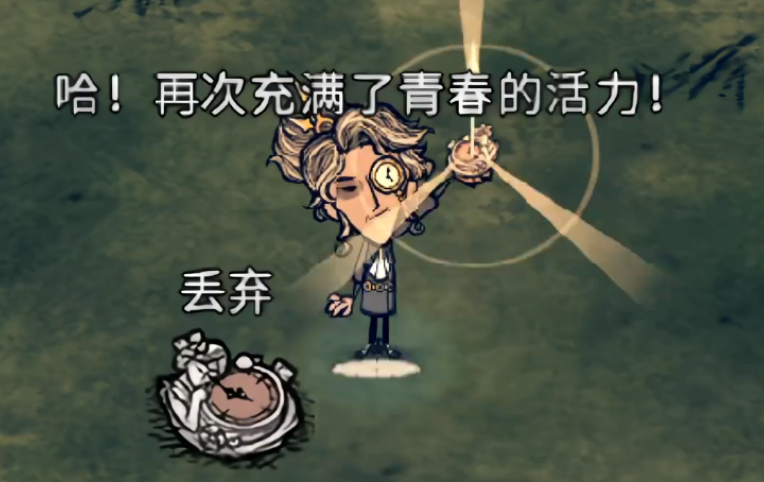 饥荒联机版旺达有哪些特殊能力
