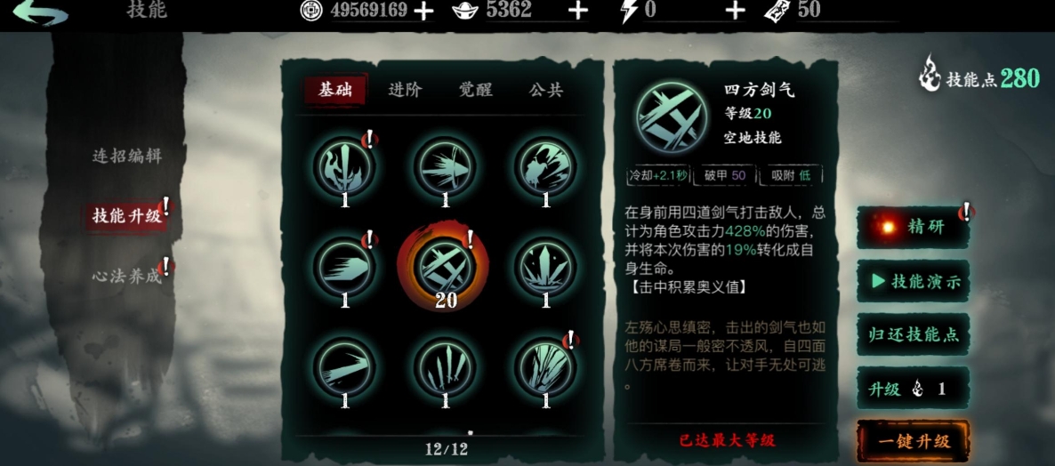 影之刃三如何获得觉醒技能