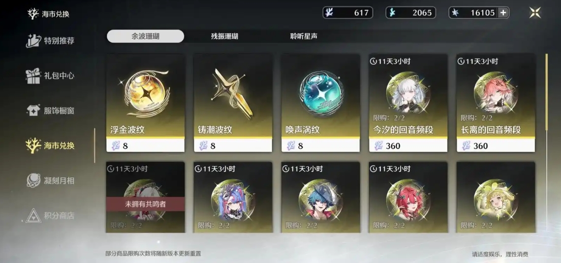 鸣潮什么可以加联觉等级