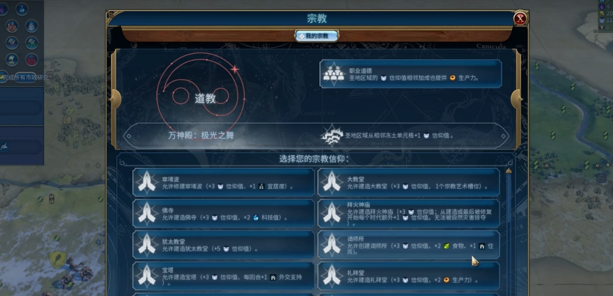 文明6朱棣能信仰胜利吗
