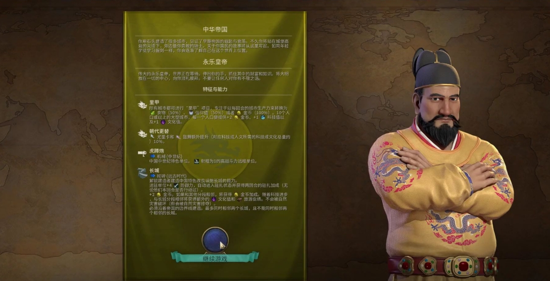 文明6朱棣能信仰胜利吗