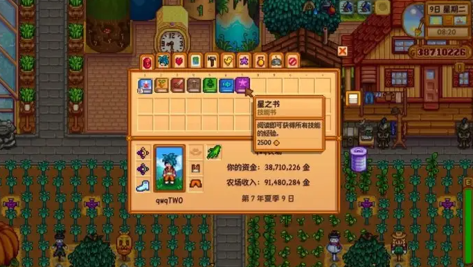 星露谷物语星之书有什么用