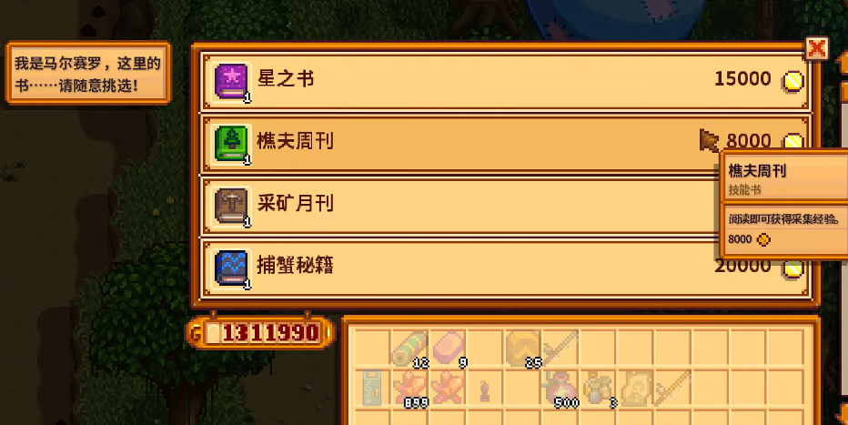 星露谷物语星之书有什么用