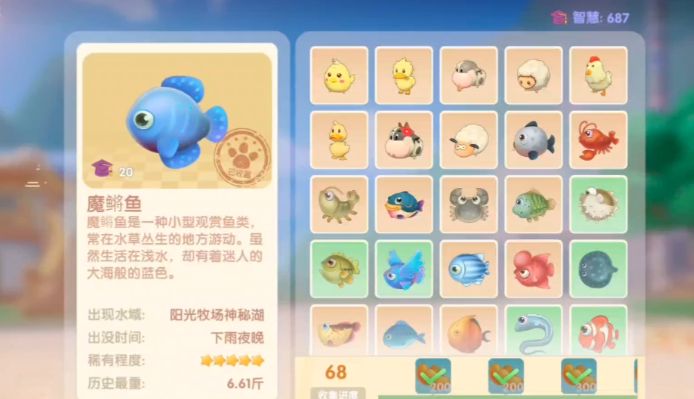 摩尔庄园魔鳉鱼怎么获得