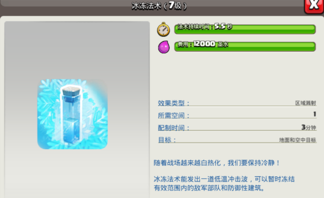 部落冲突冰冻法术怎么用