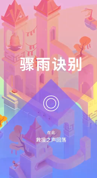 纪念碑谷3第七章怎么过