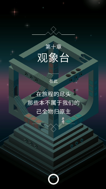 纪念碑谷第10关怎么过