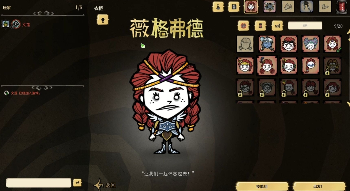 饥荒怎么让女武神变成骑士