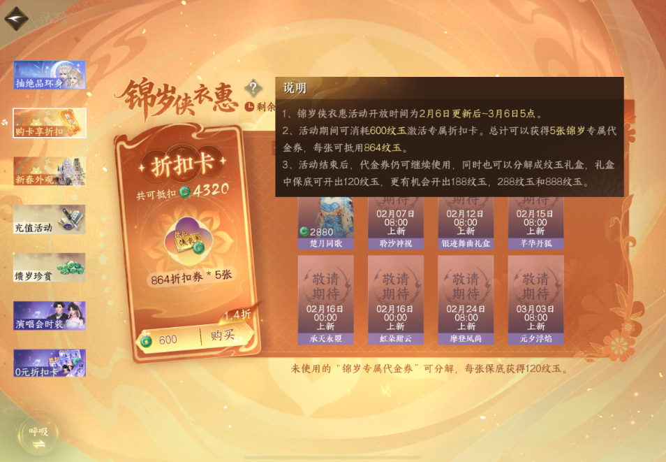 逆水寒手游锦岁侠衣惠值得买吗