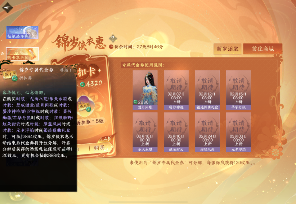 逆水寒手游锦岁侠衣惠值得买吗