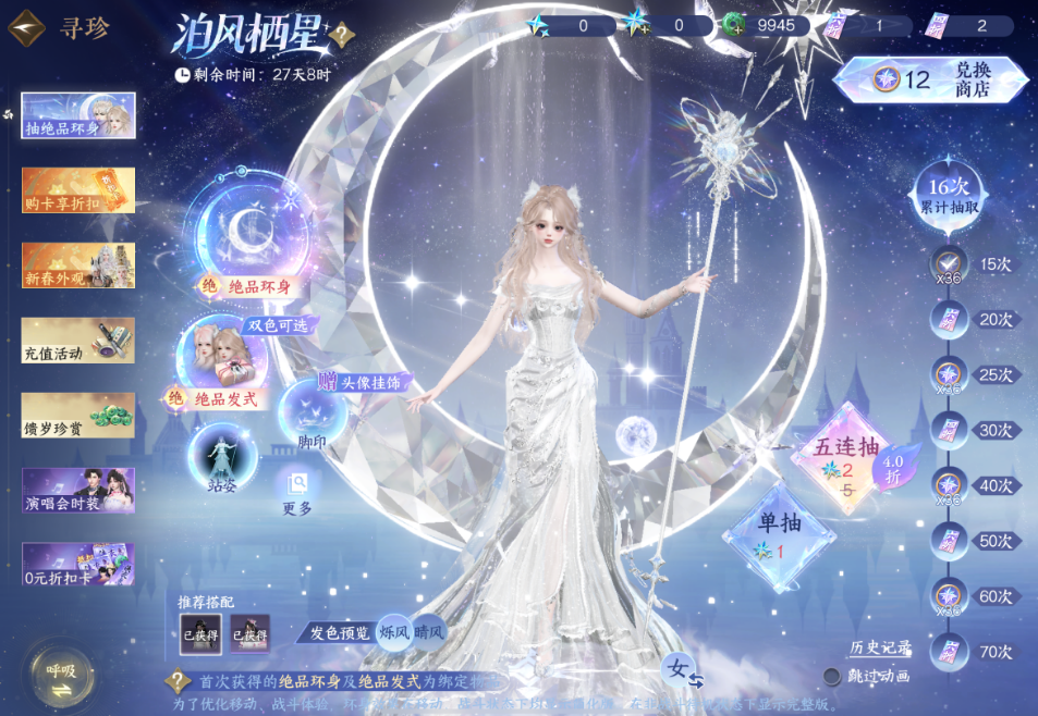 逆水寒手游星穹荧星有什么用 逆水寒手游星穹荧星有什么用