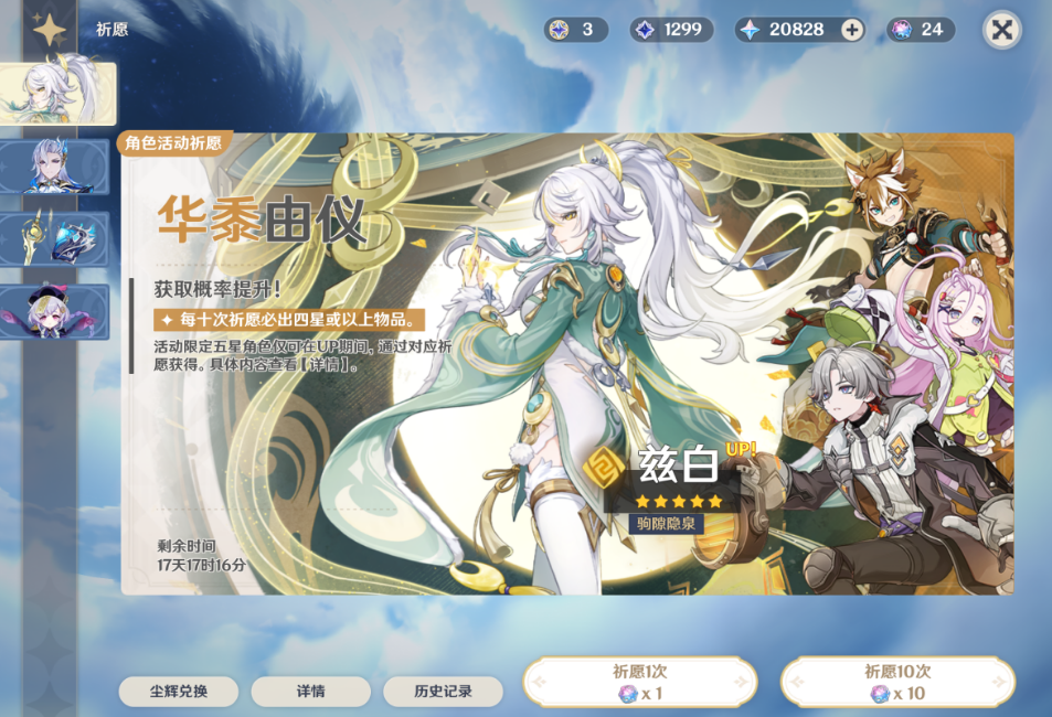原神月之四下半兹白那维莱特抽哪个