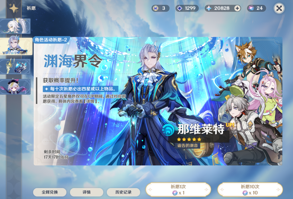 原神月之四下半兹白那维莱特抽哪个