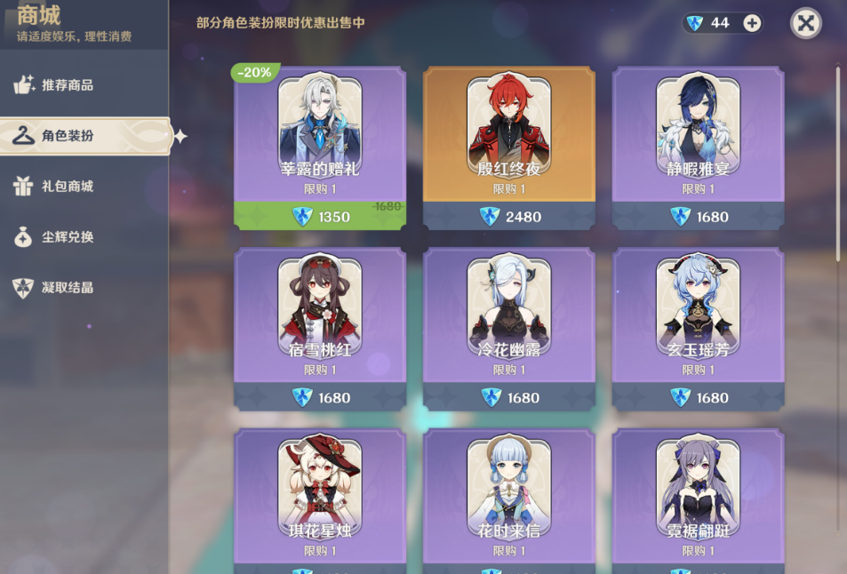 原神怎么获得角色皮肤