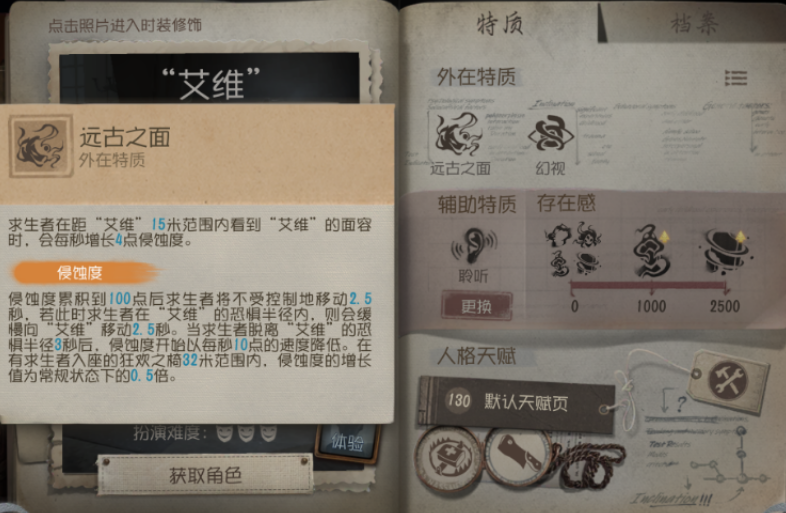 第五人格时空之影技能有哪些