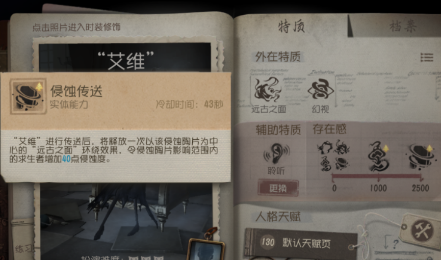 第五人格时空之影技能有哪些