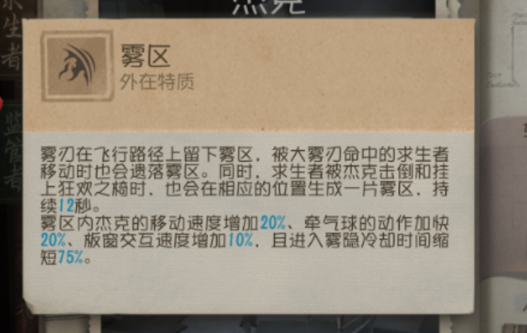 第五人格新手怎么躲杰克雾刃