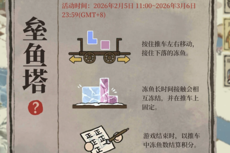 江南百景图冰雪庆典垒鱼塔怎么玩