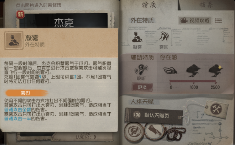 第五人格新手怎么躲杰克雾刃