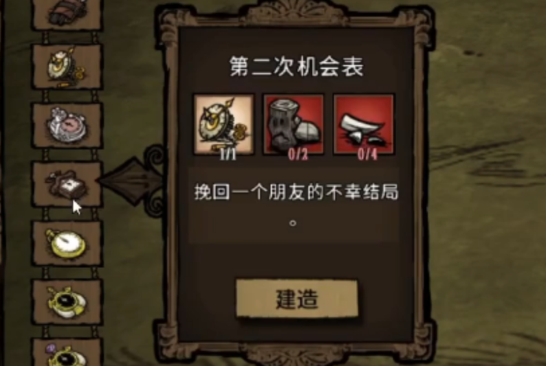 饥荒联机版旺达的怀表有哪些作用 饥荒联机版旺达的怀表有哪些作用