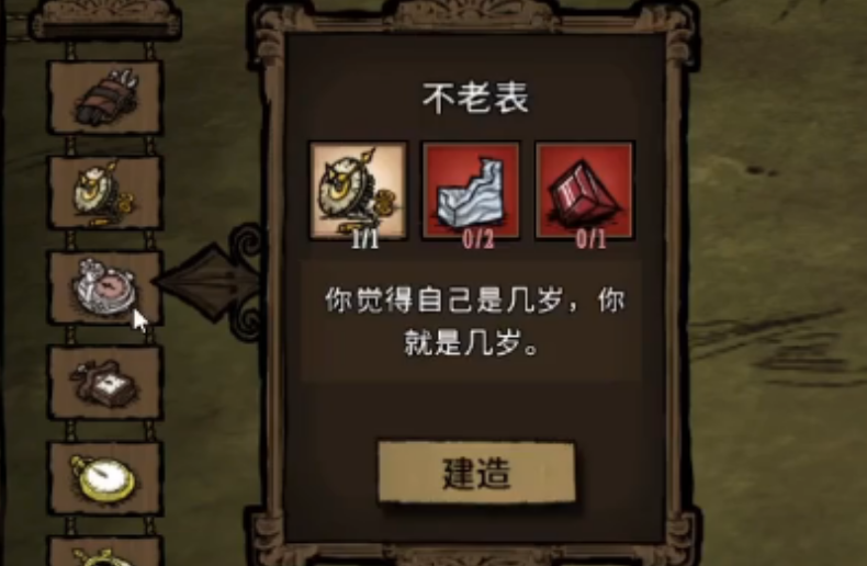 饥荒联机版旺达的怀表有哪些作用 饥荒联机版旺达的怀表有哪些作用