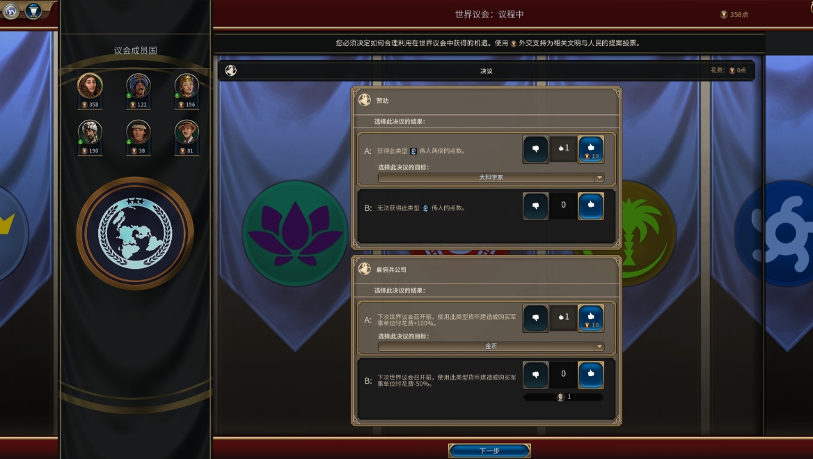 文明6朱棣怎么积分胜利