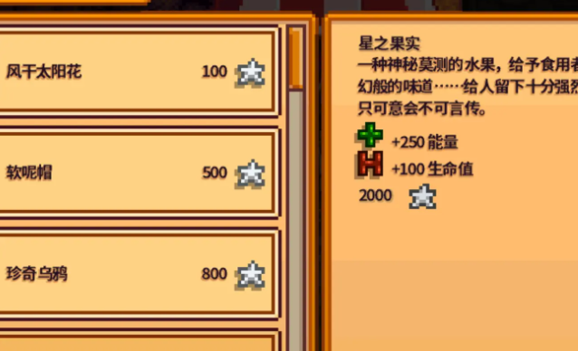 星露谷物语星之果茶怎么使用
