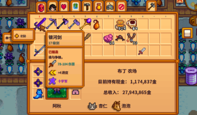 星露谷物语银河剑怎么得
