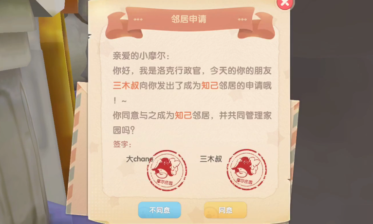 摩尔庄园邻居怎么帮忙收菜