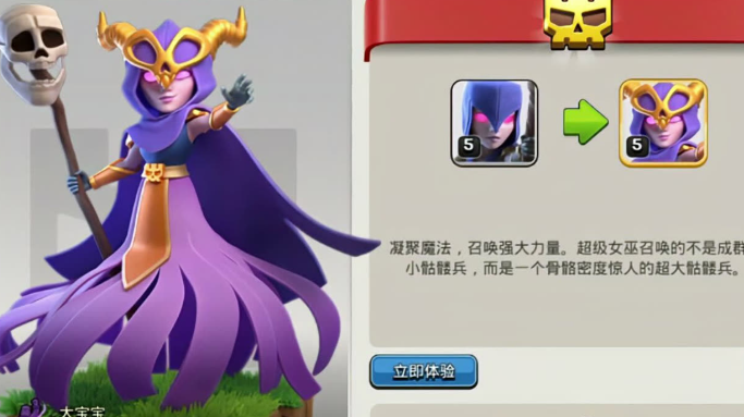 部落冲突女巫怎么玩
