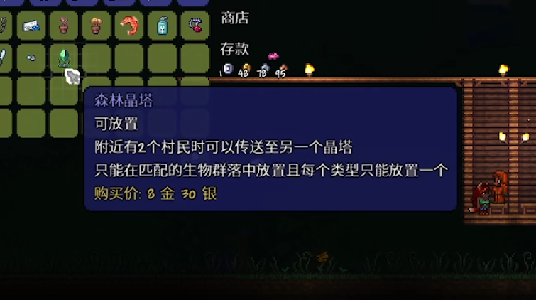 泰拉瑞亚如何购买所有晶塔物品