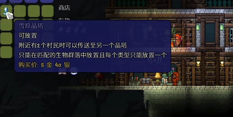 泰拉瑞亚如何购买所有晶塔物品