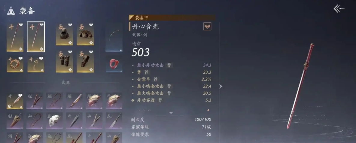 燕云十六神什么和剑最配