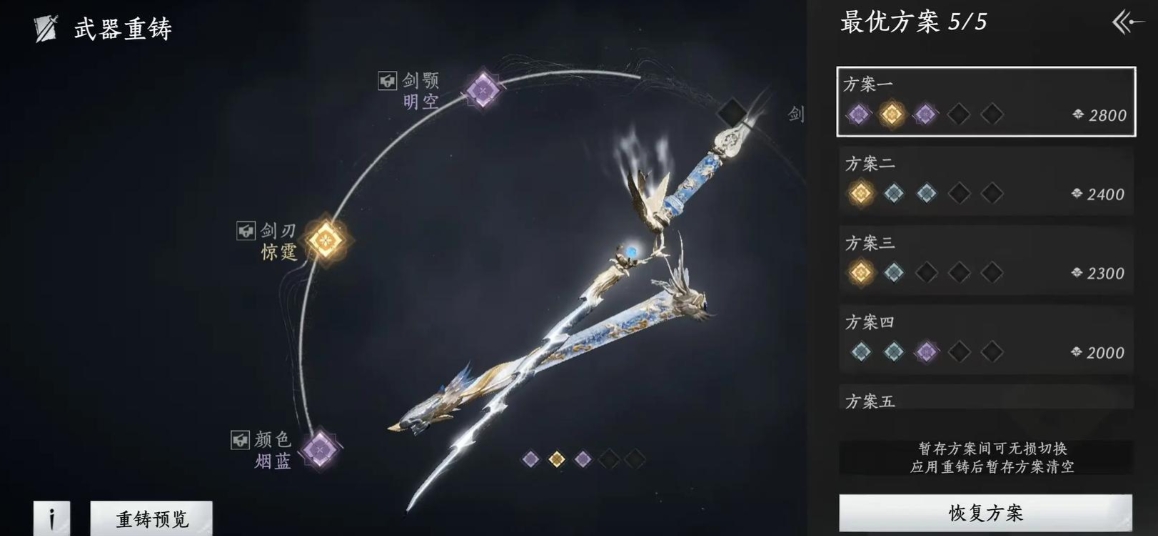 燕云十六神什么和剑最配